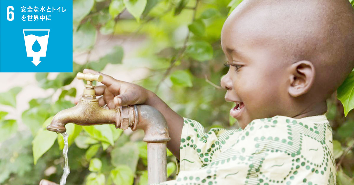 子どもの命に関わる世界の水と衛生問題とは
