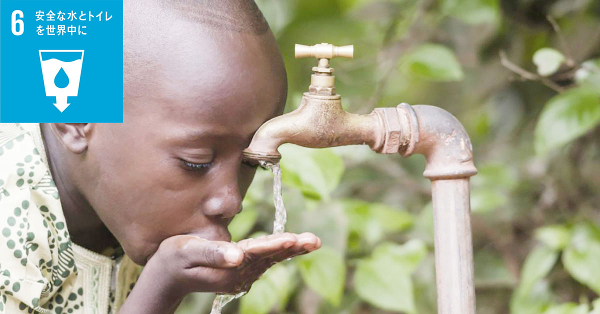 世界の水・衛生問題について知ろう！私たちにできる支援を考える