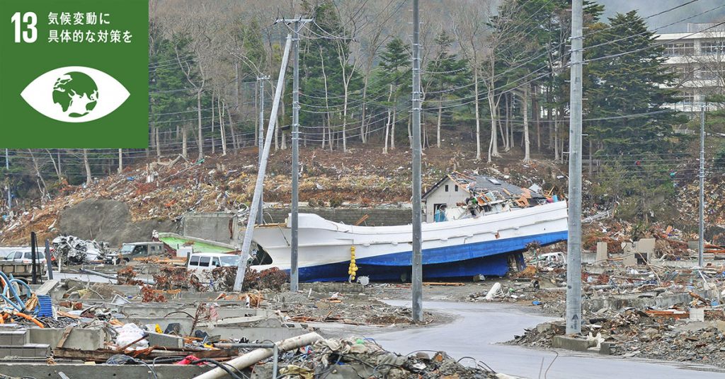 東日本大震災の被害と復興状況を知り 私たちにできることを考えよう