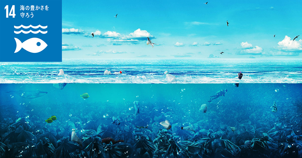 海に大きな問題をもたらすごみとなるマイクロプラスチックとは？