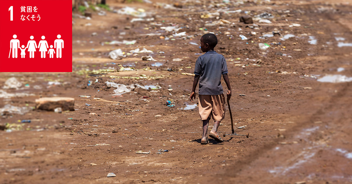 多次元の貧困とは？世界で6億6,200万人の子どもが貧困状態に