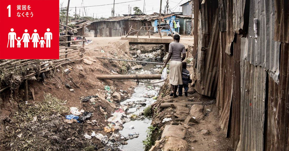 アフリカで深刻化する貧困、必要な対策や支援とは？