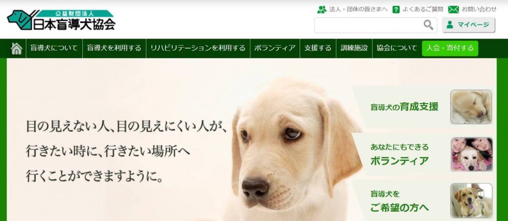 盲導犬 paypay