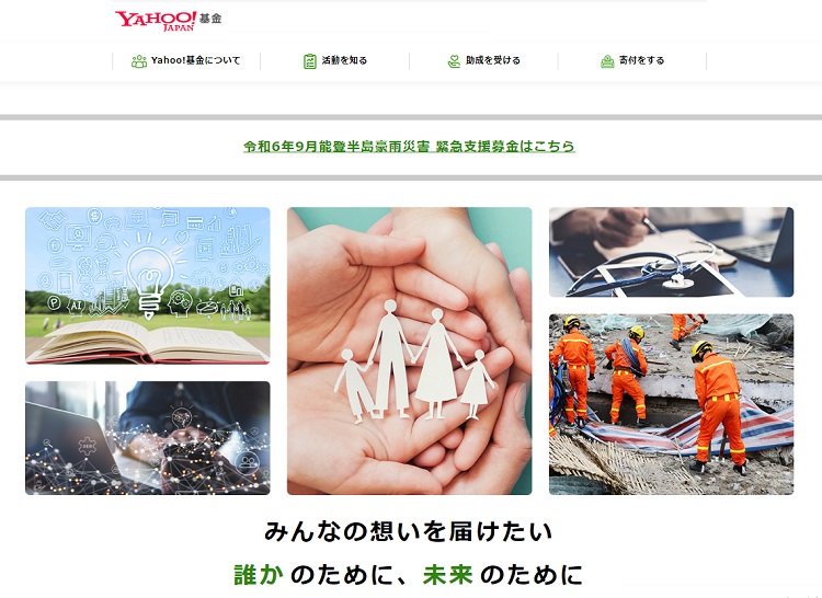 yahoo基金の寄付ページ