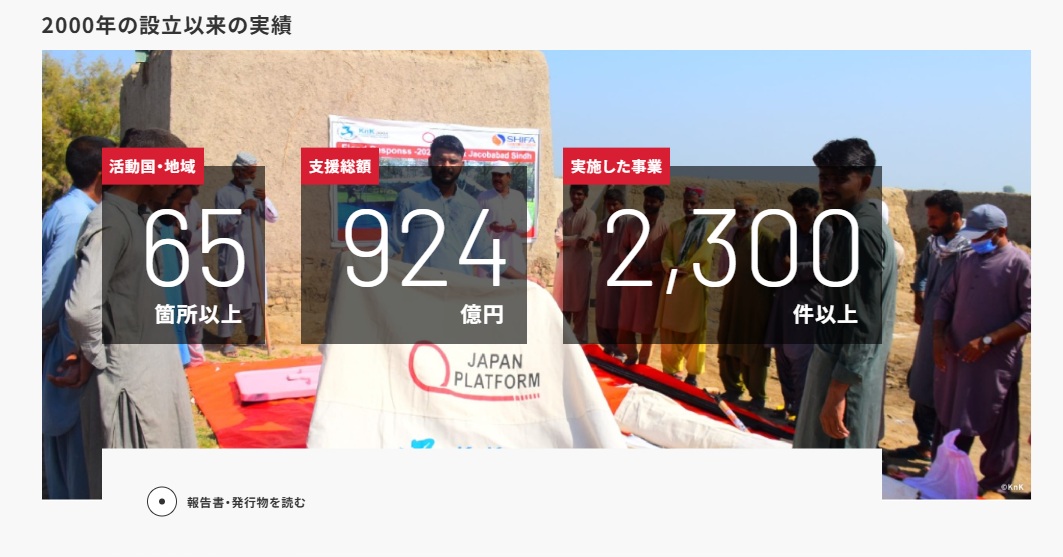 ジャパン・プラットフォーム