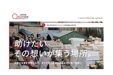 ジャパン・プラットフォームは怪しい？活動実態や口コミ評判を調べてみました