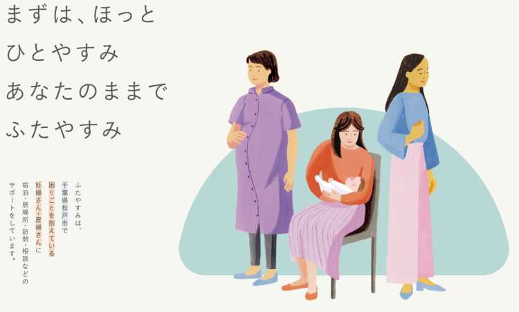 かものはしプロジェクト：ふたやすみ