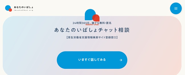 あなたのいばしょ