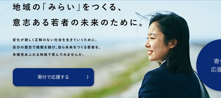 地域みらい