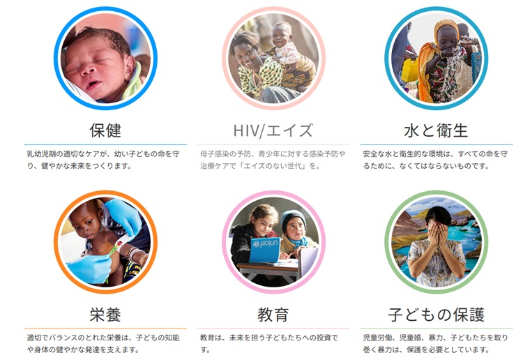 ユニセフ