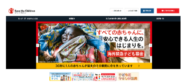 【怪しい？】セーブ・ザ・チルドレンの気になる評判は？寄付先として信頼できるかを徹底解説
